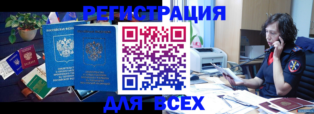 временная регистрация недорого в Сельцо