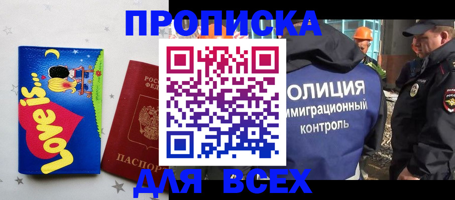 прописка 2025 в Сельцо