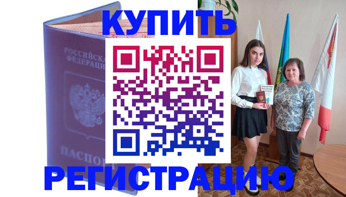 временная регистрация надежно в Сельцо