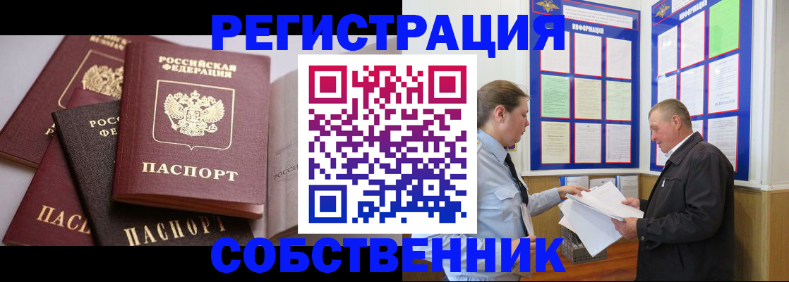 прописка в Сельцо