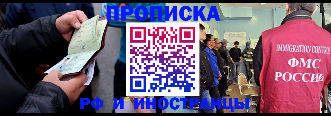 временная регистрация в Сельцо